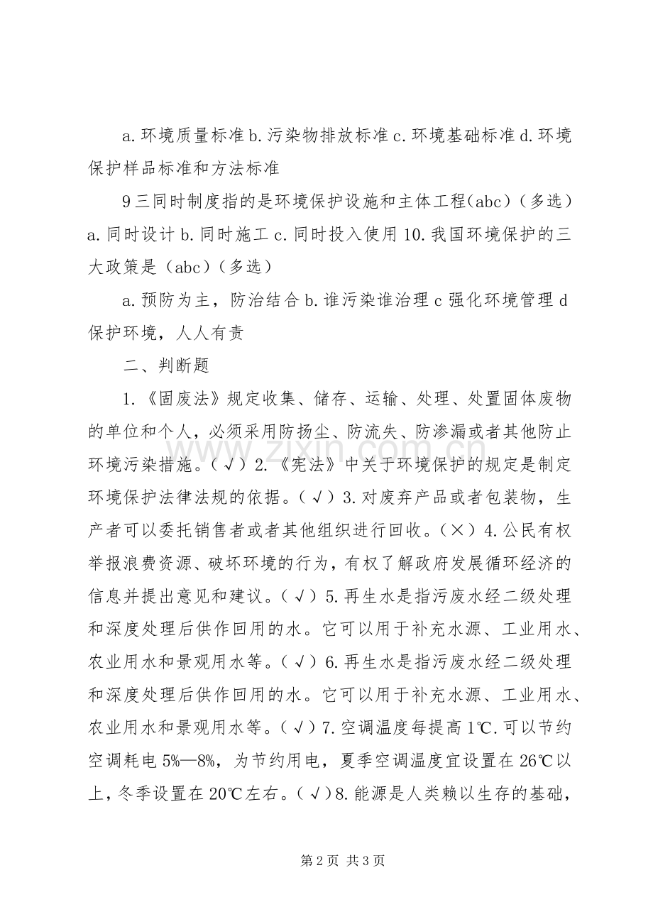 环保法律法规培训心得体会_2.docx_第2页