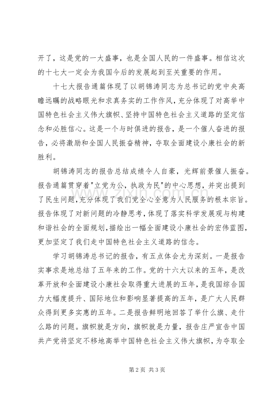 党的十七大学习心得体会.docx_第2页