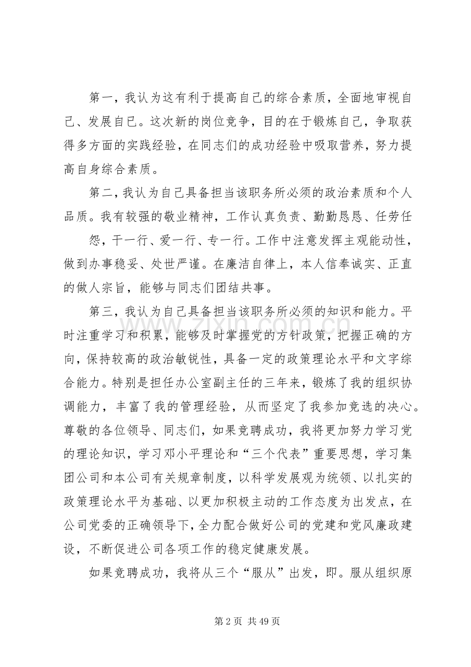 党委工作部部长竞聘演讲稿范文.docx_第2页