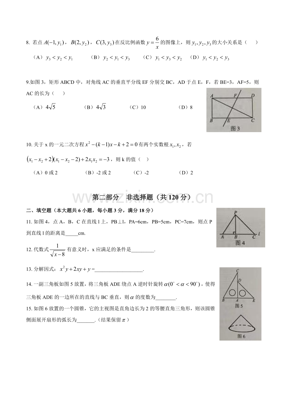 2019年广东省广州市中考数学试题（含答案）.pdf_第2页