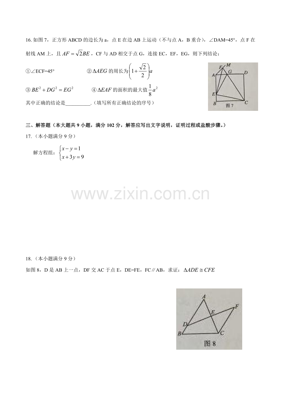 2019年广东省广州市中考数学试题（含答案）.pdf_第3页