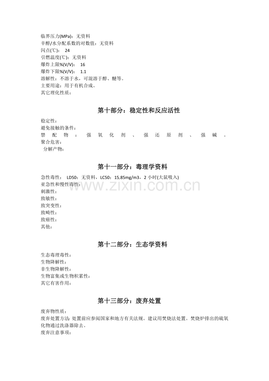 二甲基二硫化学品安全技术说明书(MSDS).doc_第3页