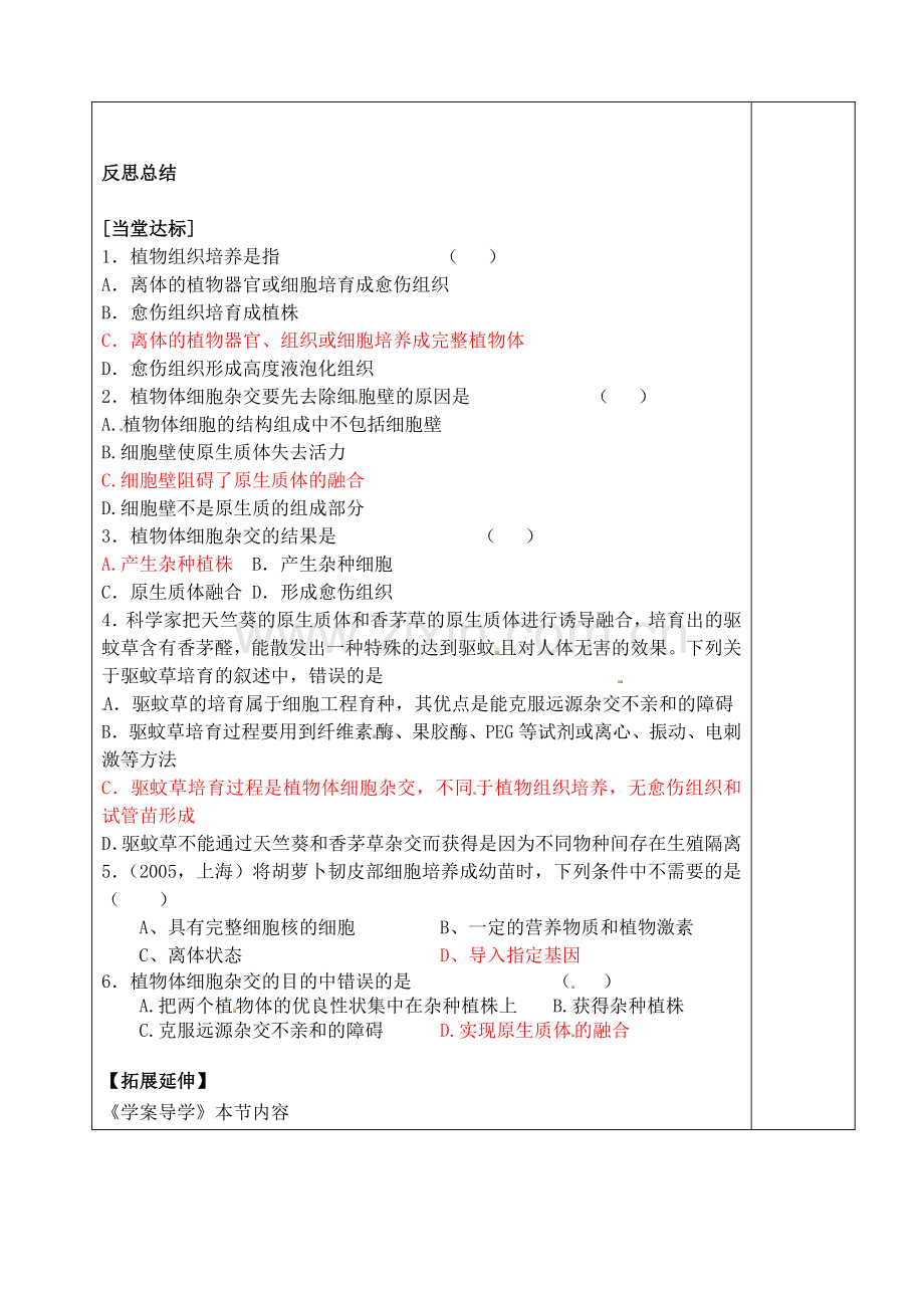 山东省泰安市肥城市第三中学高中生物植物细胞工程的基本技术（二）学案新人教版选修3.doc_第2页