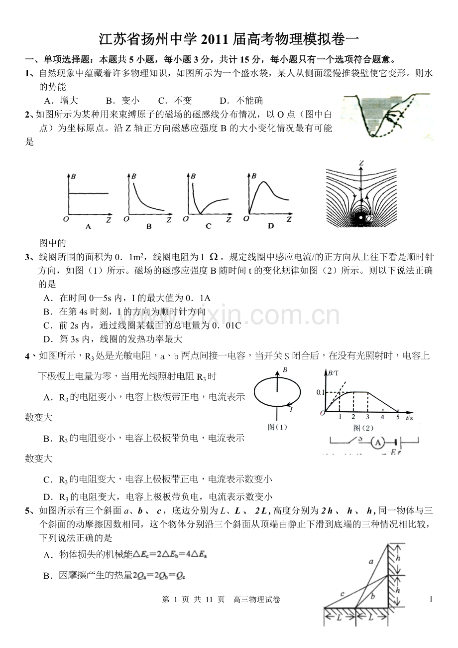 江苏省扬州中学2011届高考物理模拟卷一.doc_第1页