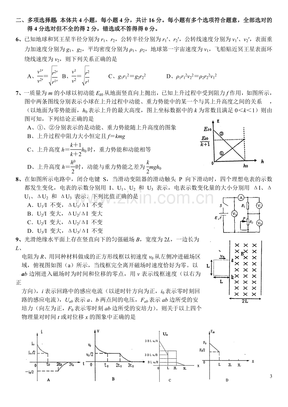 江苏省扬州中学2011届高考物理模拟卷一.doc_第3页