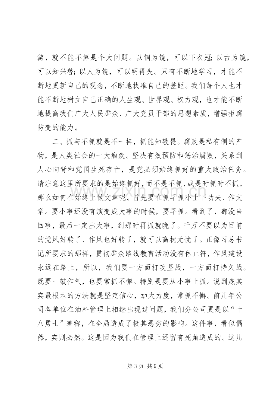 关于银行业党风廉政反腐倡廉的心得体会2_1 (3).docx_第3页