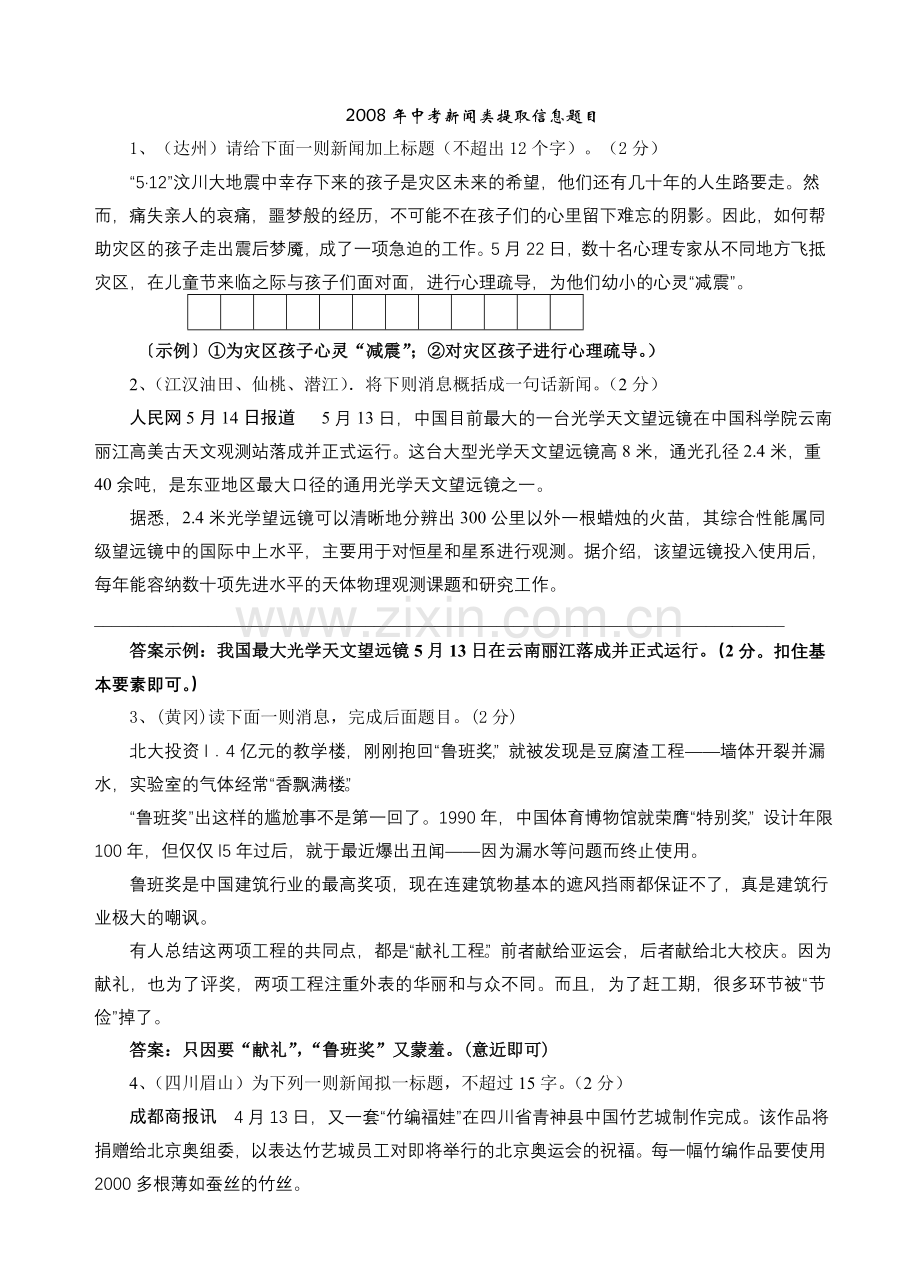 中考新闻类提取信息题目归纳总结.doc_第1页