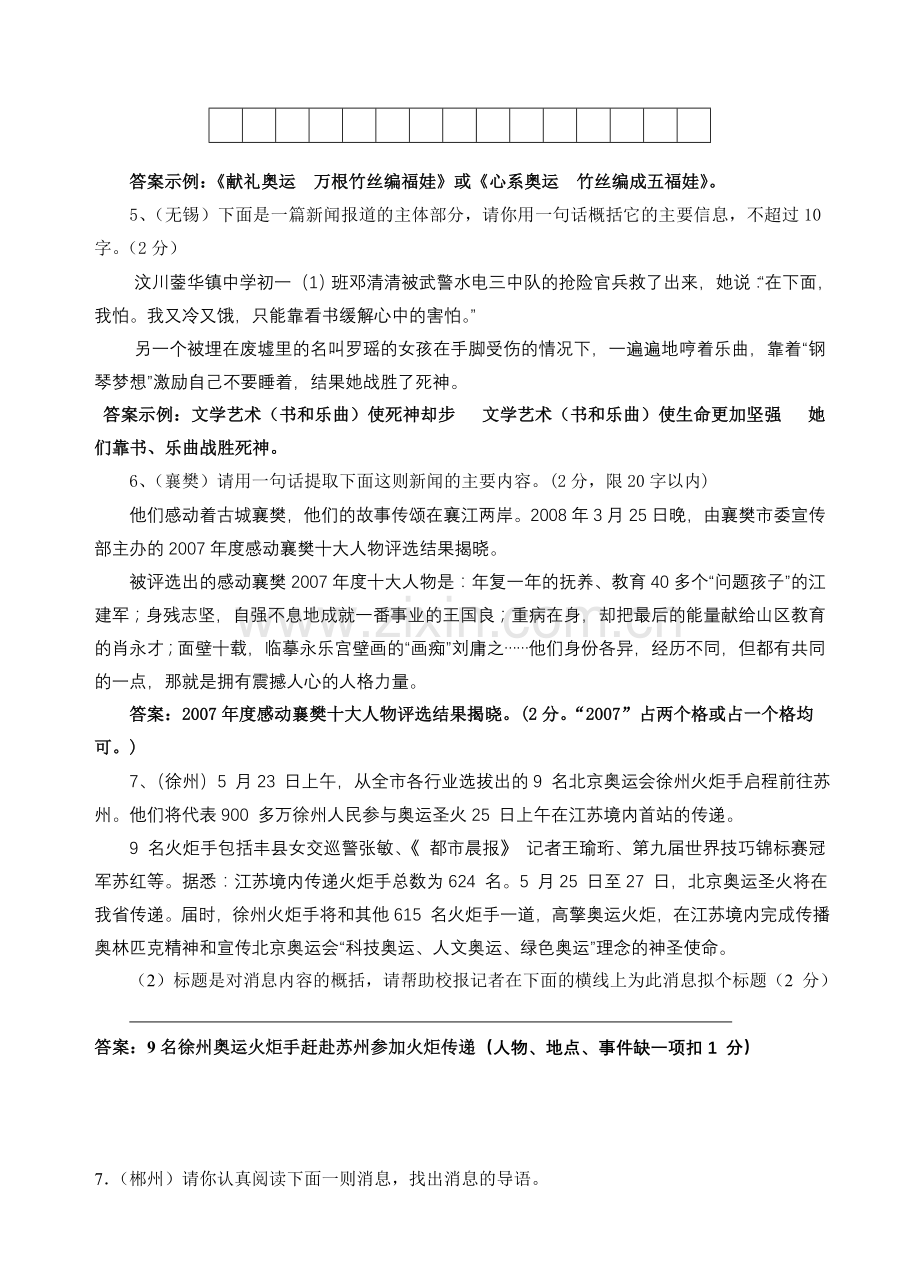 中考新闻类提取信息题目归纳总结.doc_第2页