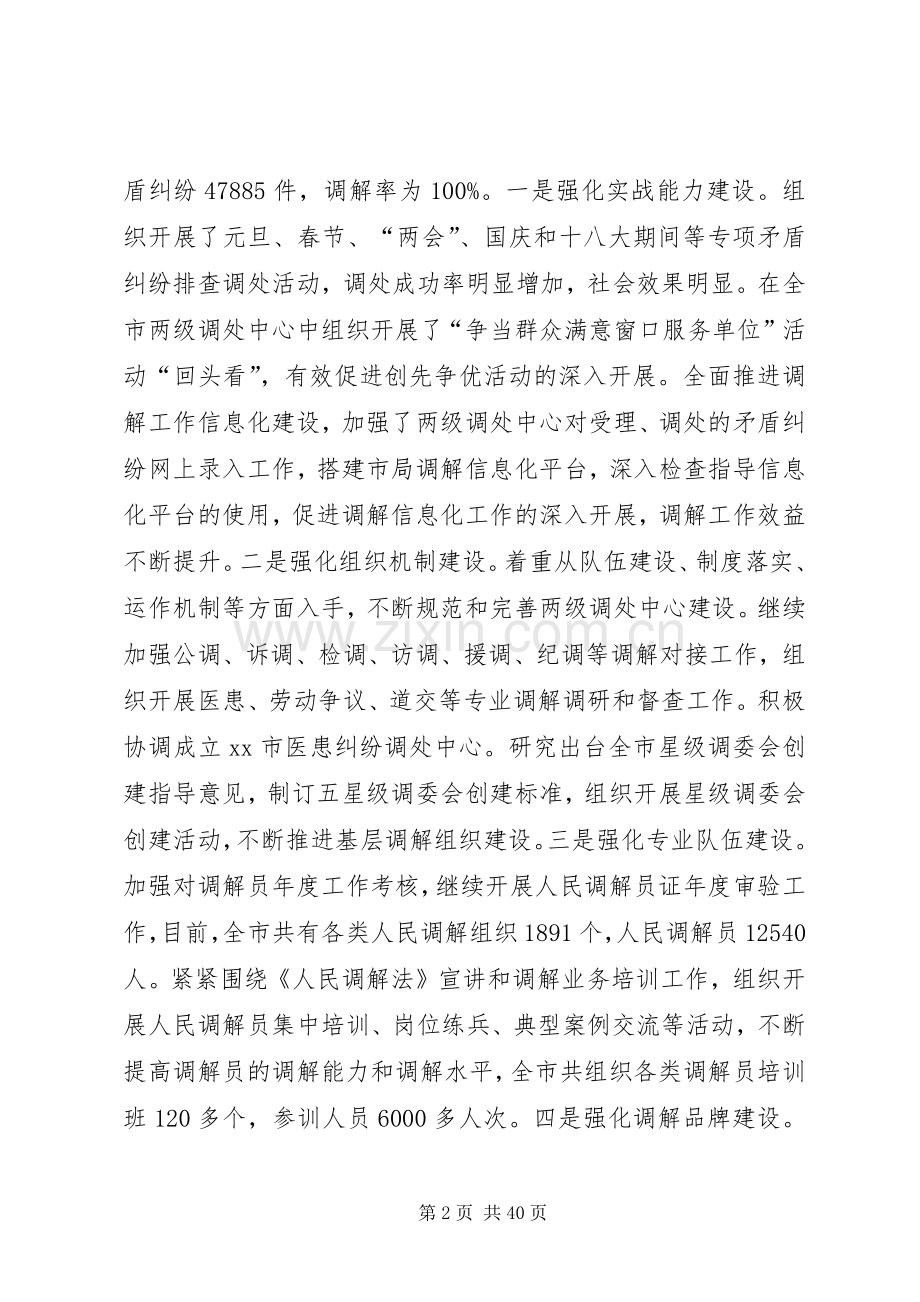 司法局工作总结及下年工作思路(多篇).docx_第2页