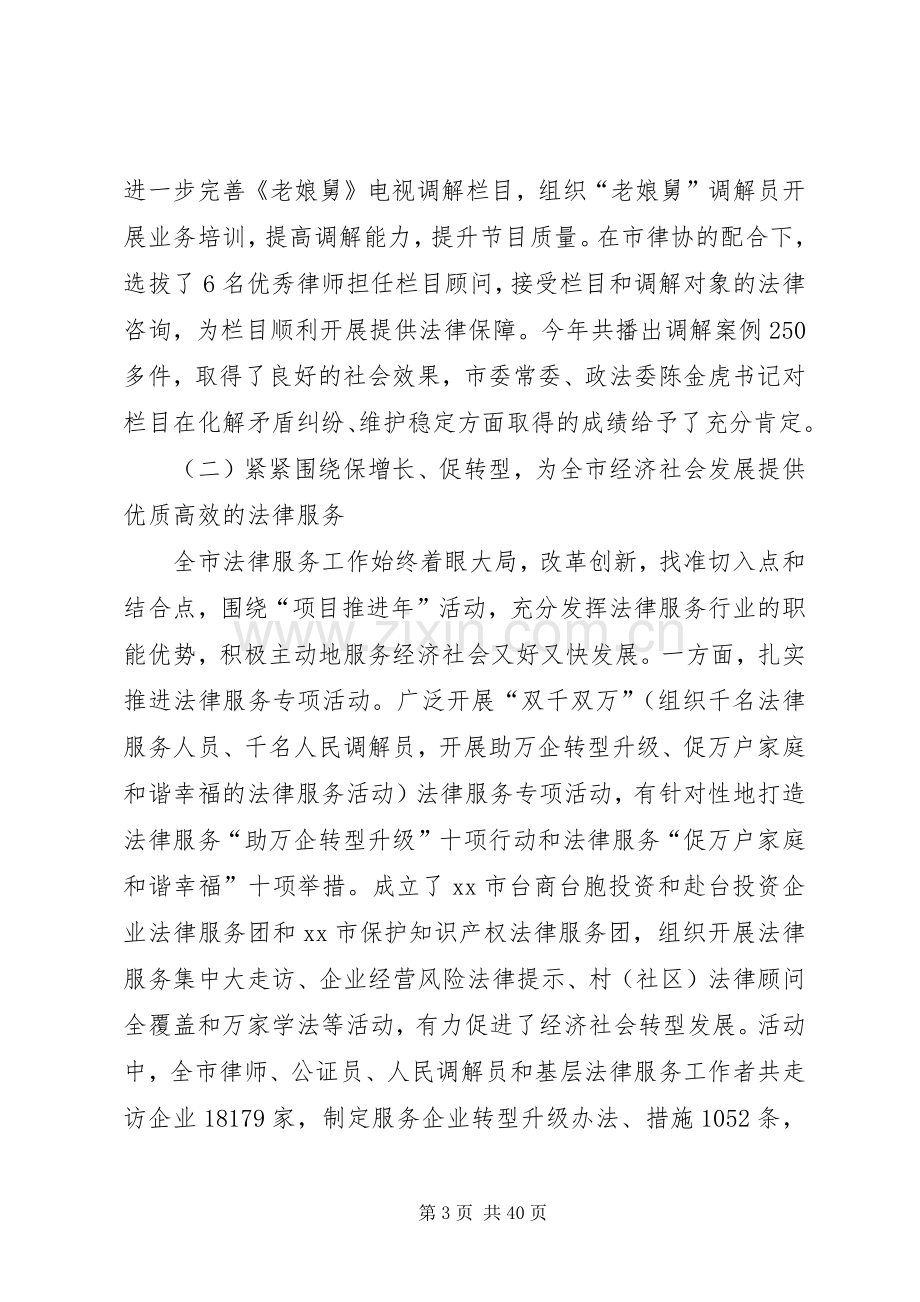 司法局工作总结及下年工作思路(多篇).docx_第3页