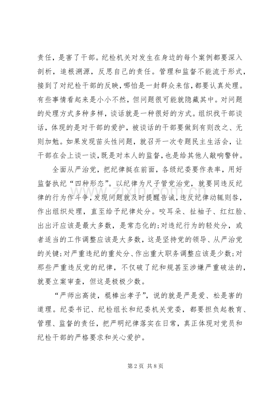 严管与厚爱心得体会汇总.docx_第2页