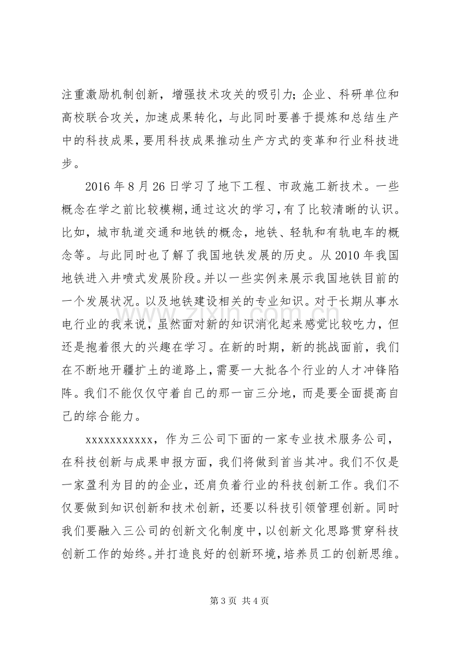 科技创新心得体会_2.docx_第3页