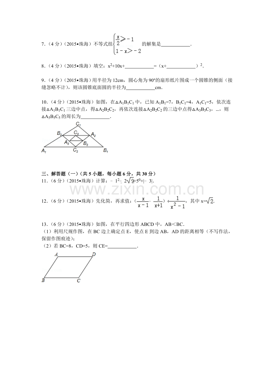 2015年广东省珠海市中考数学试题及解析 (2).doc_第2页