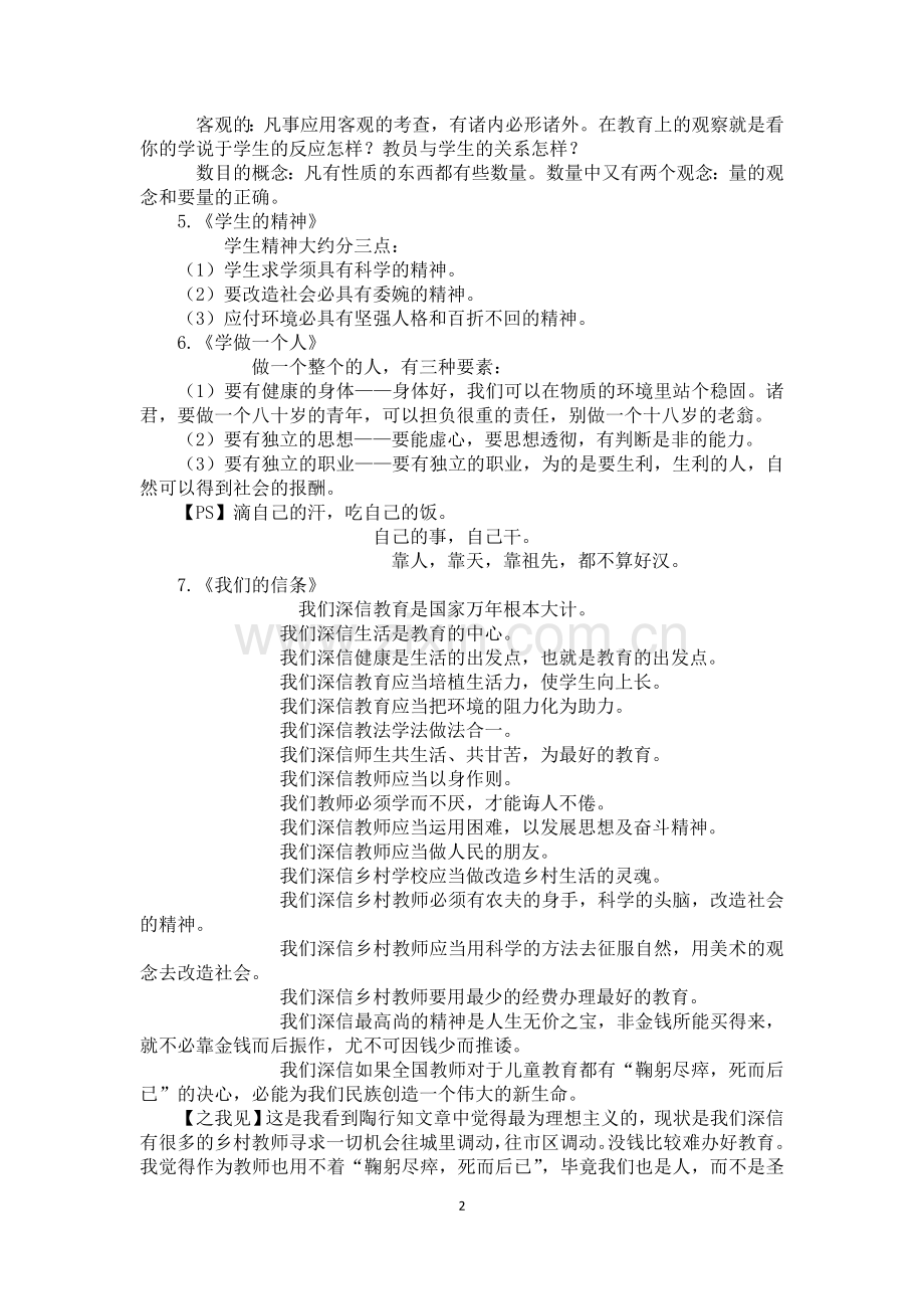 陶行知教育名篇读后感(5000字).doc_第2页