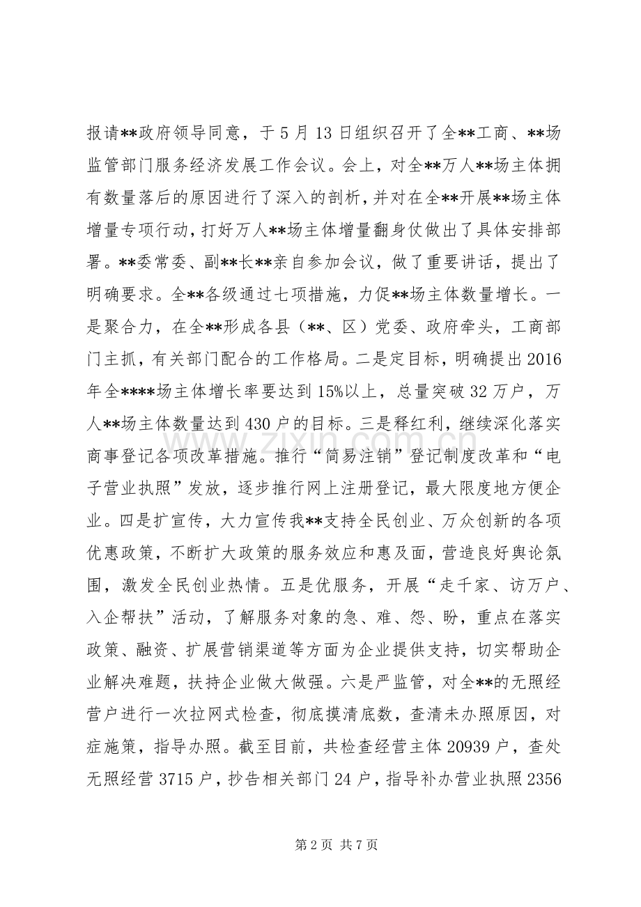 工商局XX年上半年工作总结_1.docx_第2页