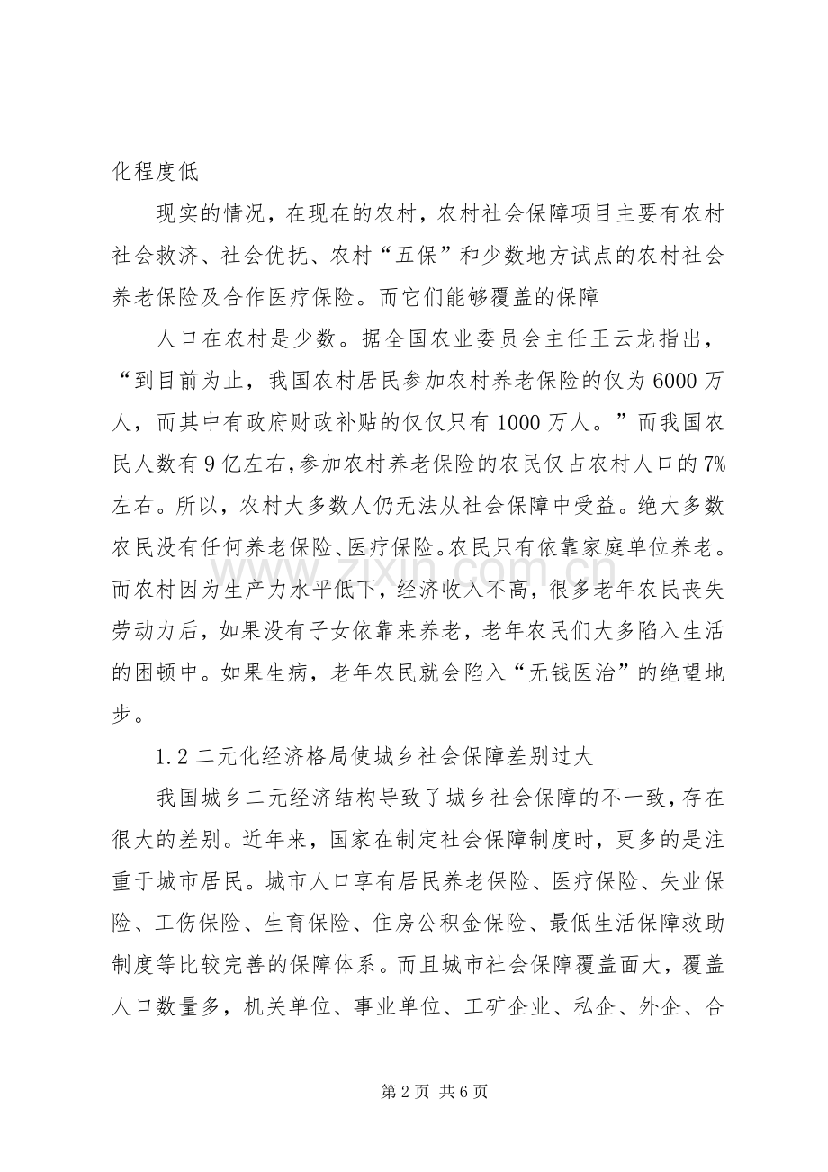 菜单式培训心得体会 (2).docx_第2页