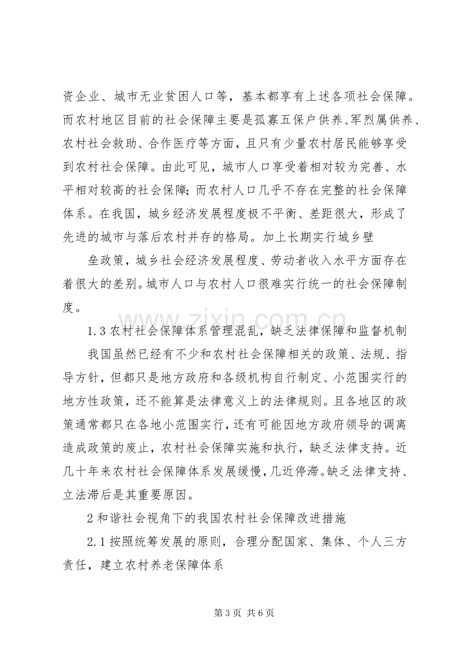 菜单式培训心得体会 (2).docx_第3页