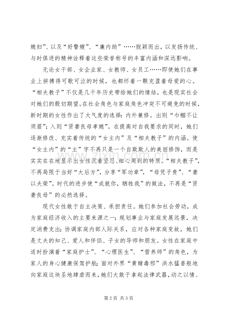 监狱警察致辞演讲稿.docx_第2页