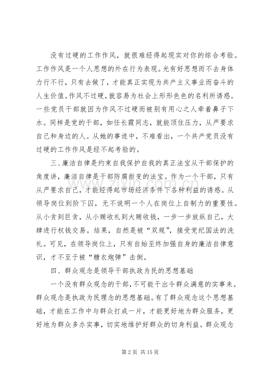 纪律教育月心得体会_1.docx_第2页