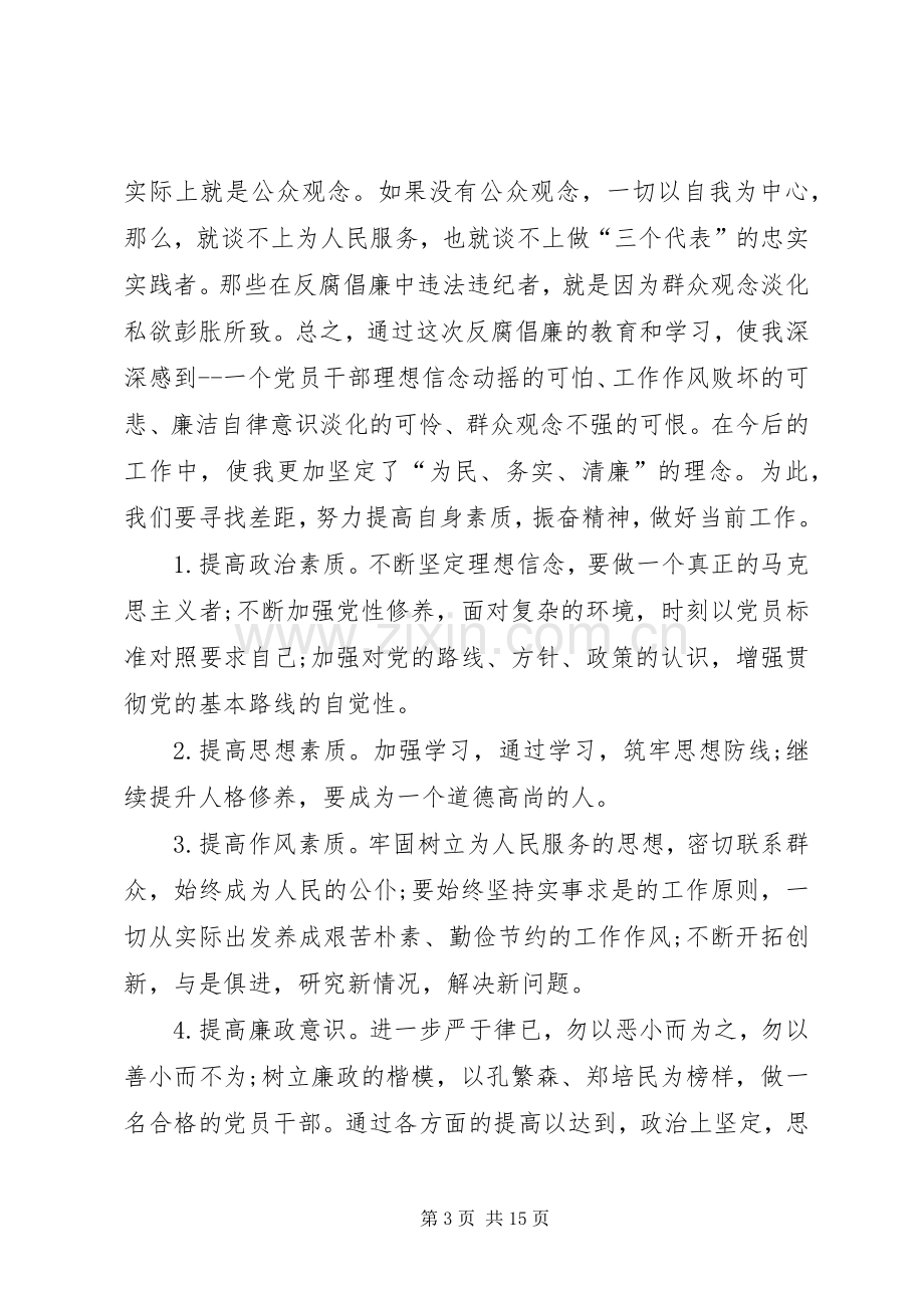 纪律教育月心得体会_1.docx_第3页