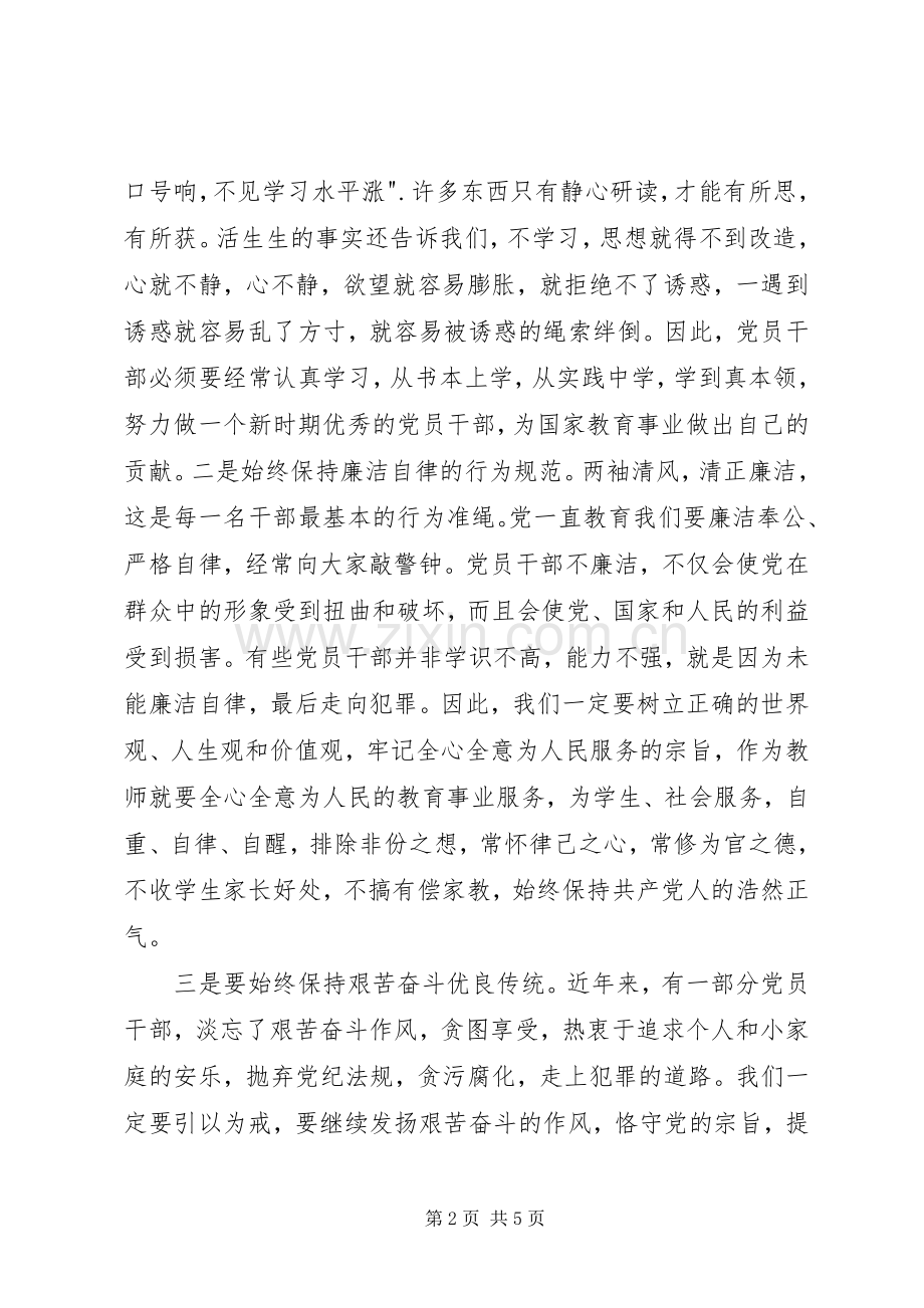 反腐倡廉警示教育心得体会2篇.docx_第2页