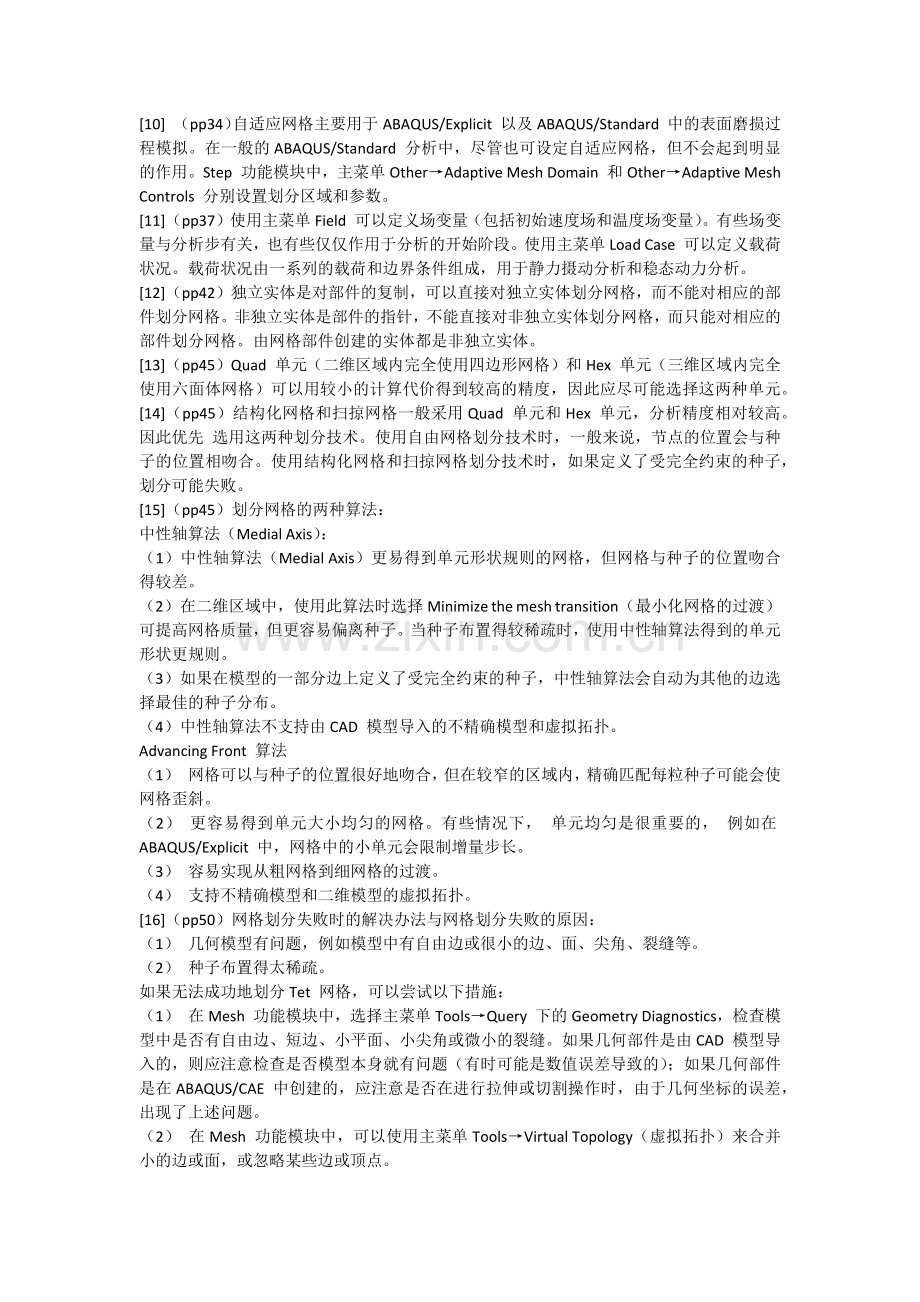 abaqus的一些使用技巧——收藏专用.docx_第2页