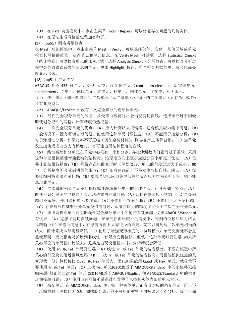 abaqus的一些使用技巧——收藏专用.docx_第3页