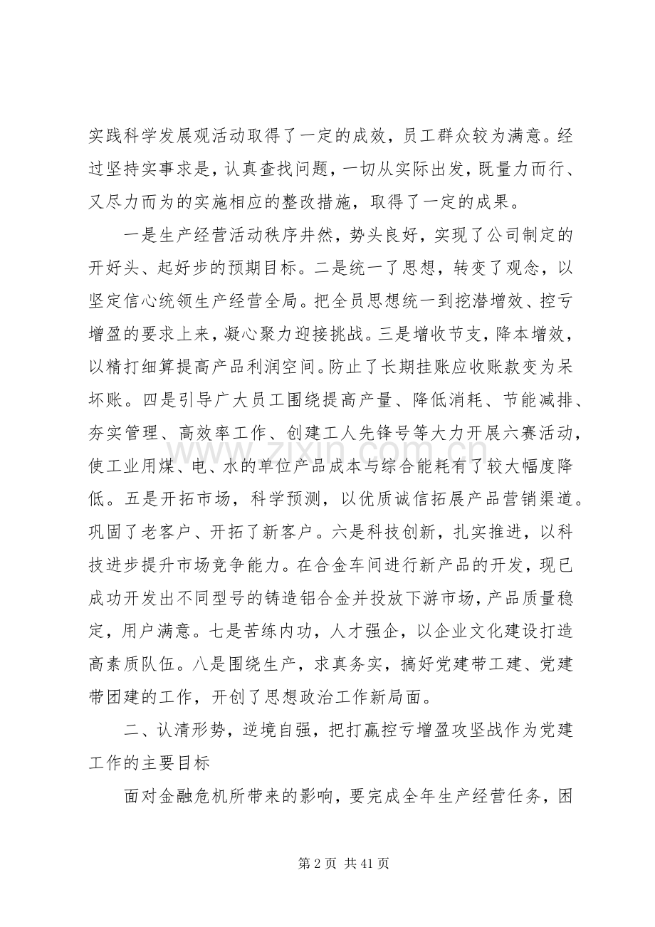 上半年党务工作总结暨下半年工作打算.docx_第2页