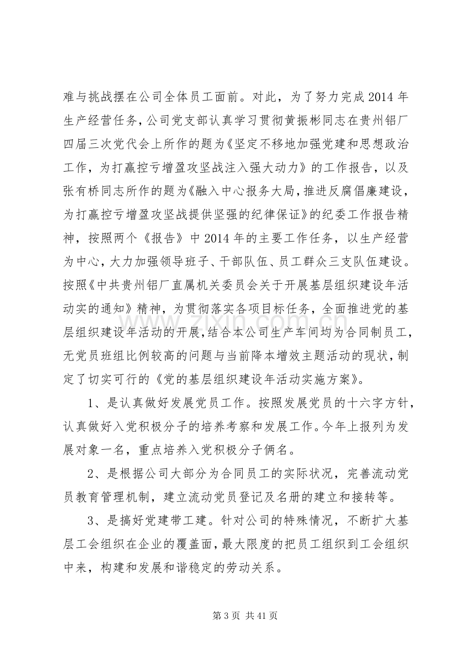 上半年党务工作总结暨下半年工作打算.docx_第3页