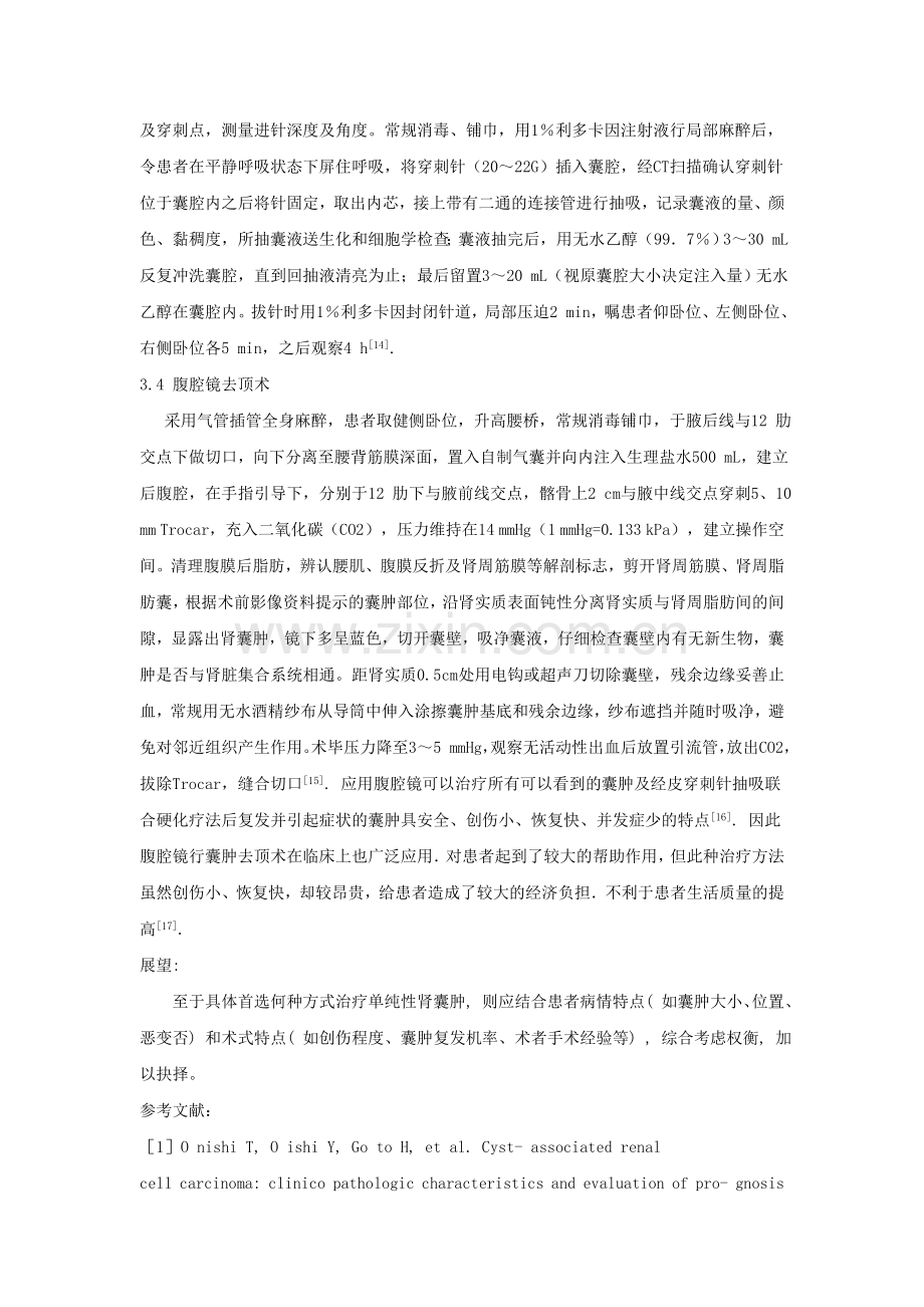 浅议单纯性肾囊肿.doc_第3页