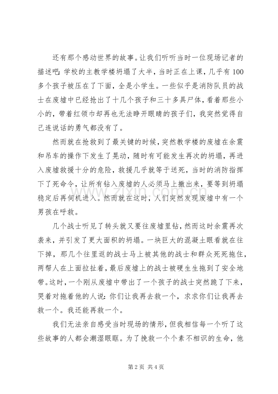 欢庆建党节致辞演讲稿.docx_第2页