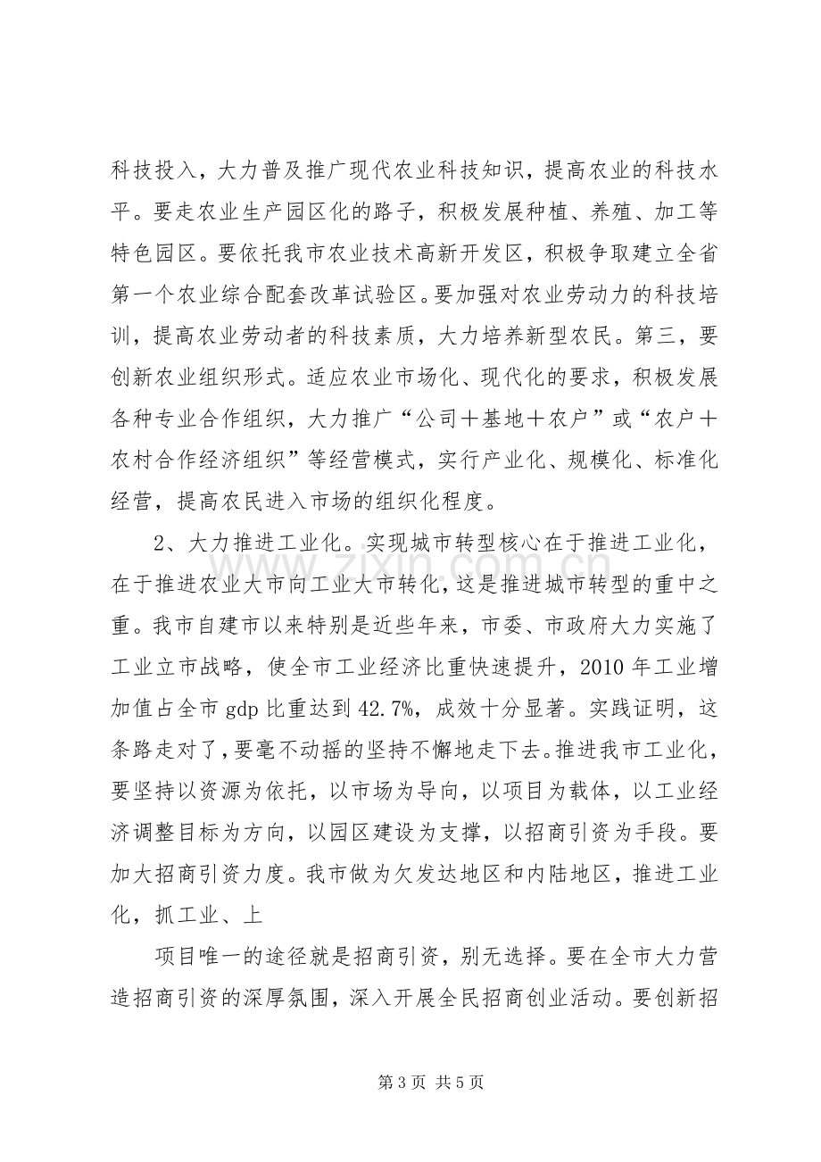 赴外地参观学习心得体会_2.docx_第3页