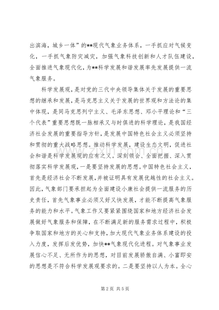 气象局十七大精神学习体会.docx_第2页