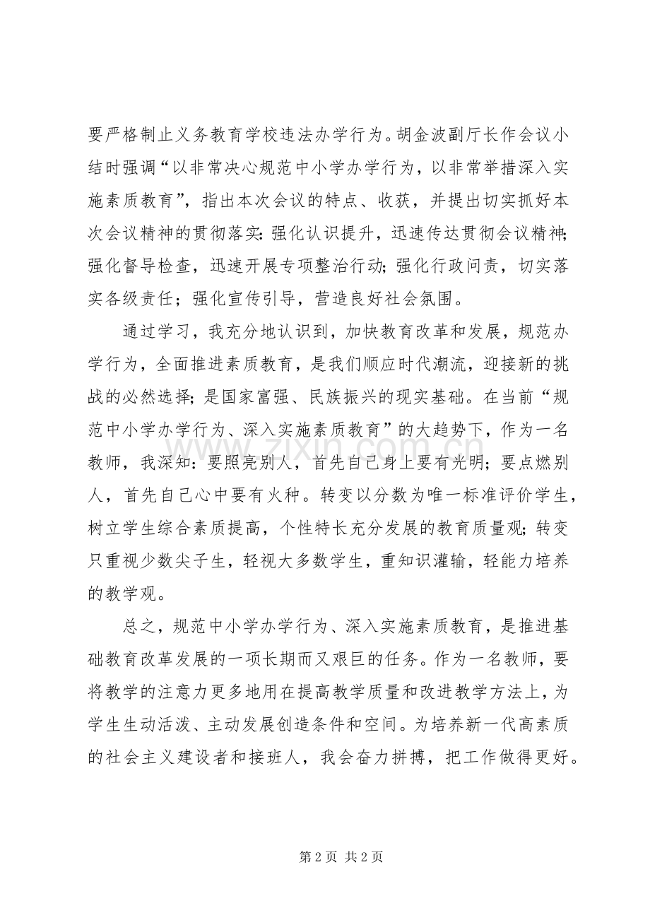 会议精神学习心得体会_1.docx_第2页