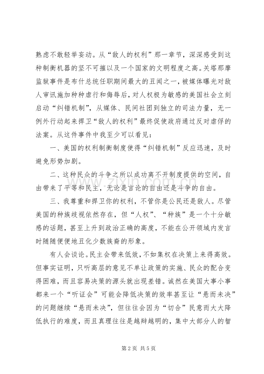 读《民主的细节》有感20XX年字 (2).docx_第2页