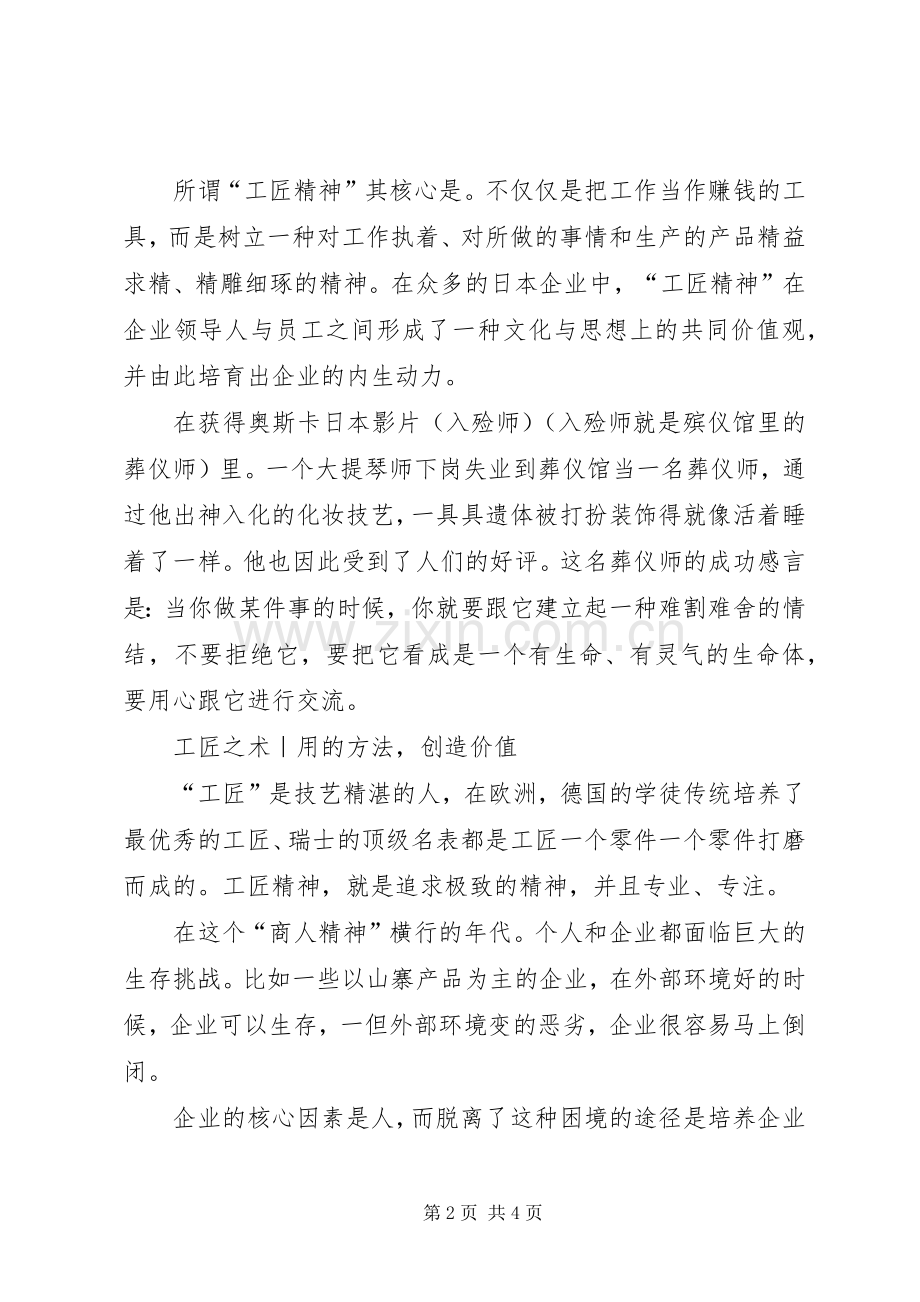 工匠精神是一种修行演讲致辞.docx_第2页