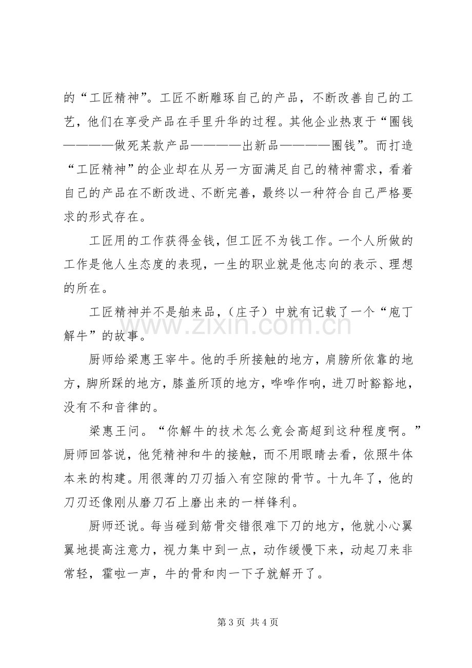 工匠精神是一种修行演讲致辞.docx_第3页