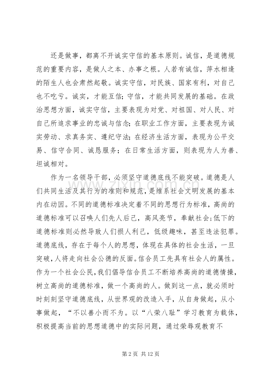 纪律教育月活动学习心得体会_1.docx_第2页