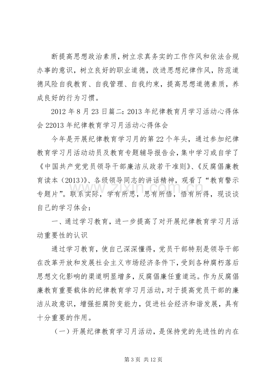 纪律教育月活动学习心得体会_1.docx_第3页