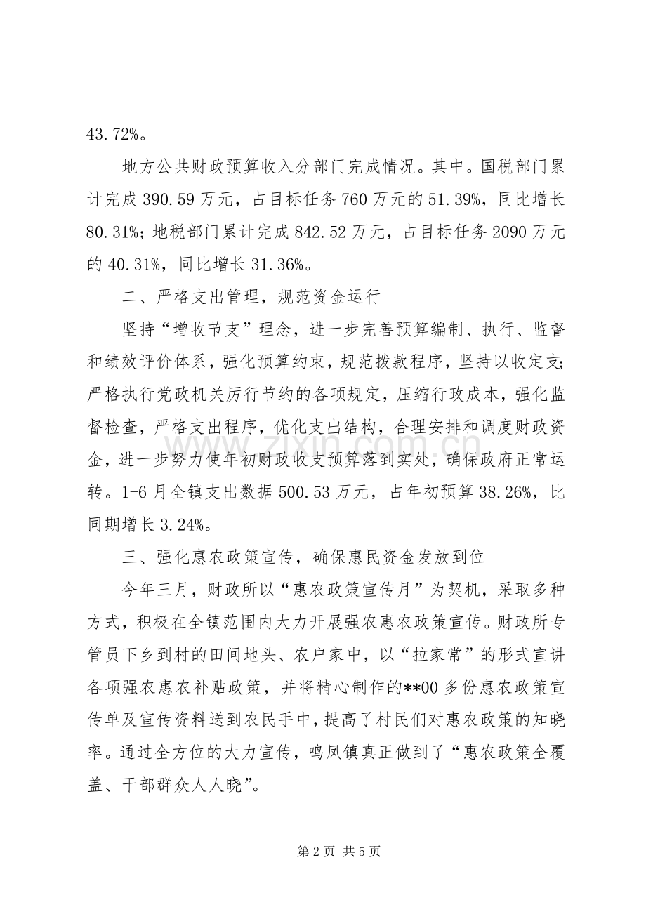 镇财政所半年工作总结_1.docx_第2页