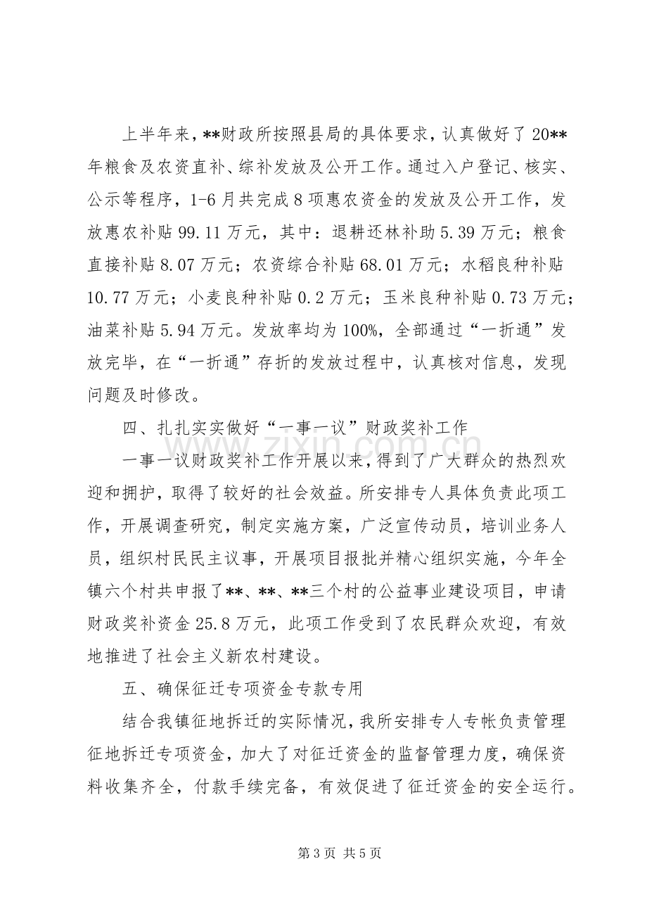 镇财政所半年工作总结_1.docx_第3页