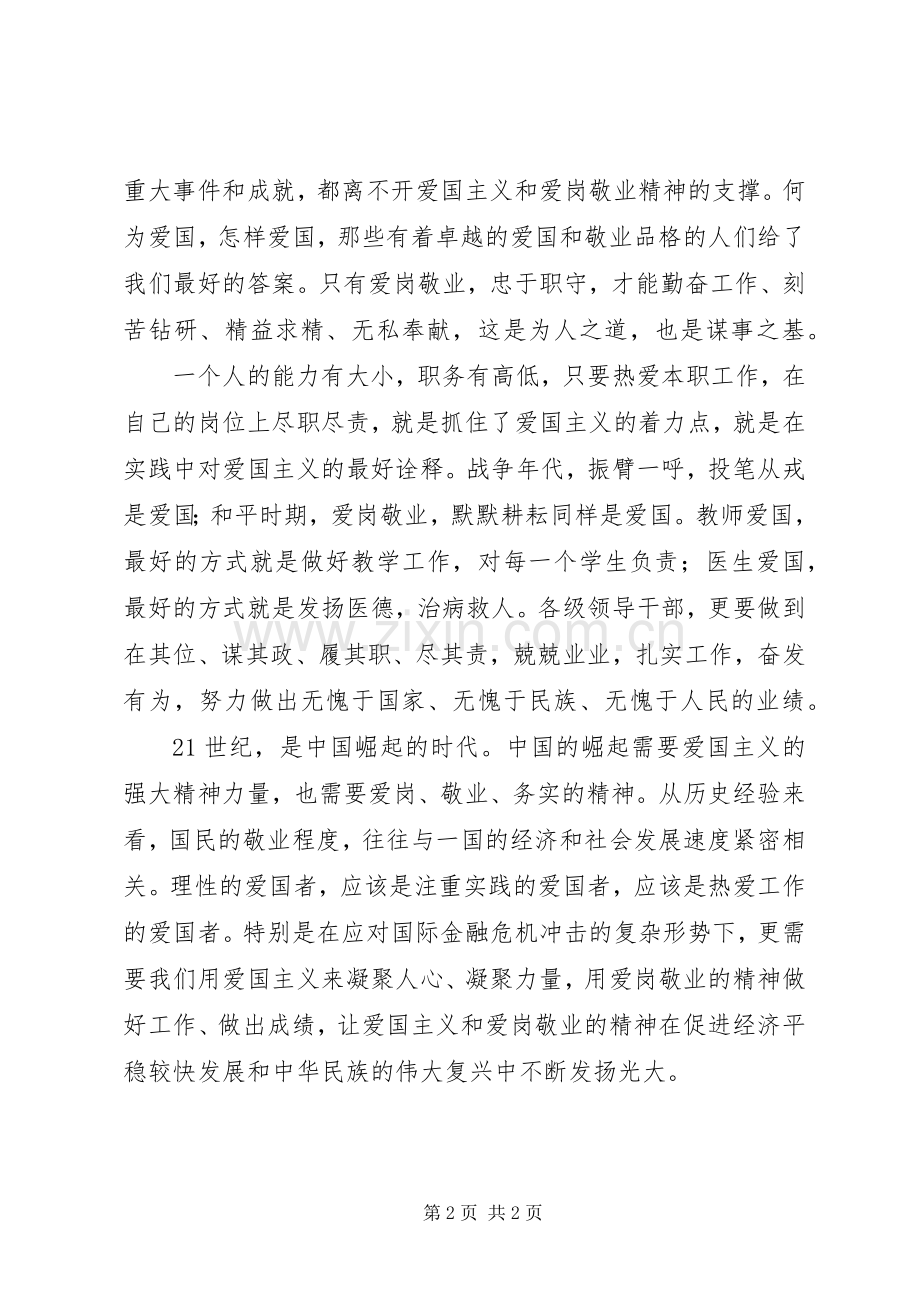 爱国守法爱岗敬业演讲稿范文.docx_第2页