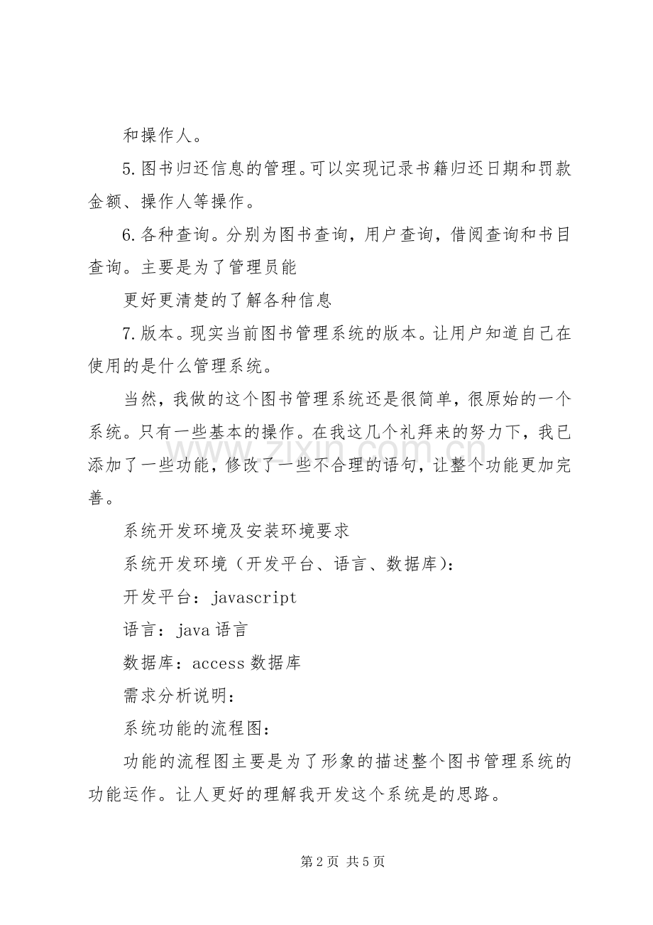 个人心得图书管理系统 (2).docx_第2页