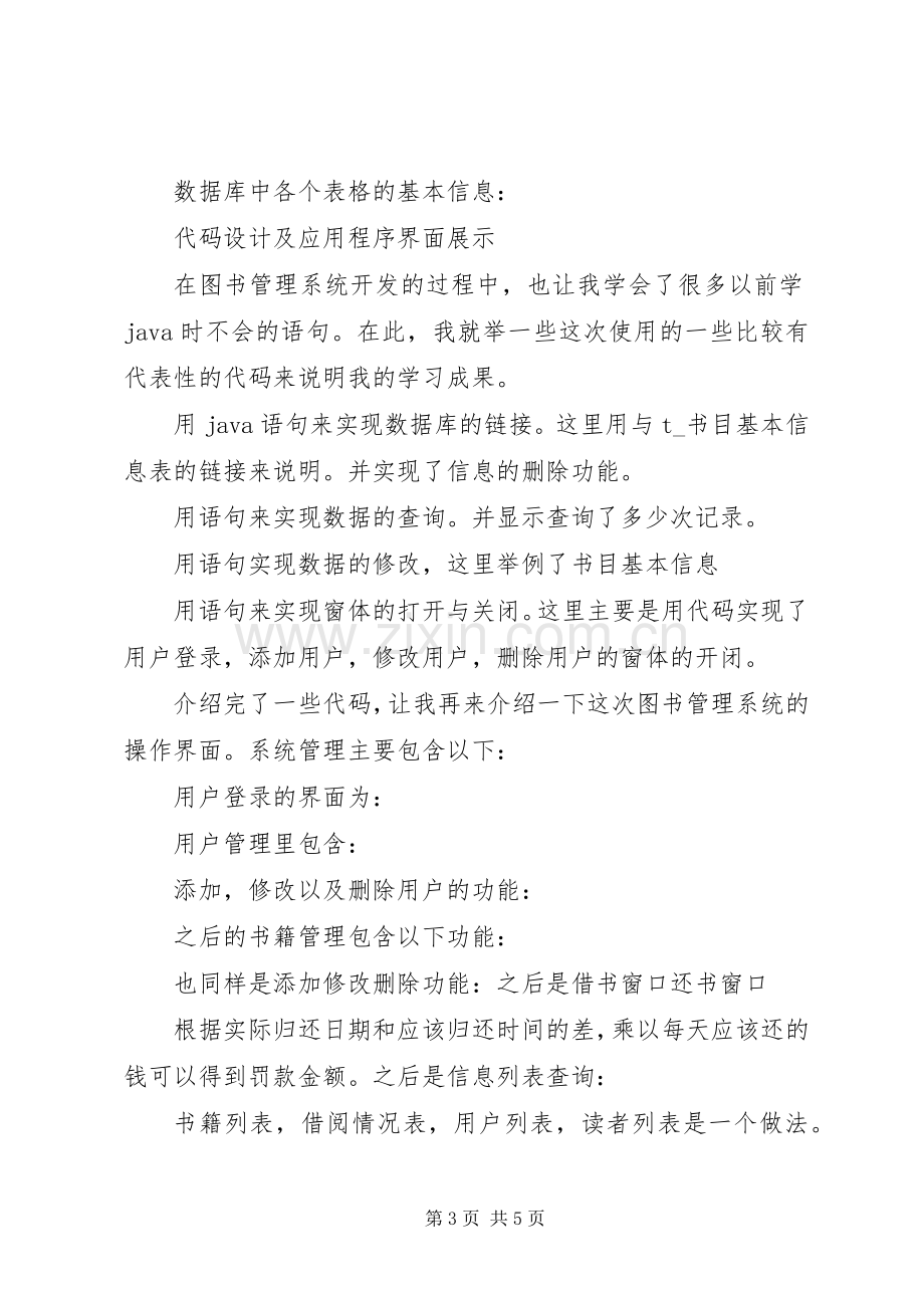 个人心得图书管理系统 (2).docx_第3页