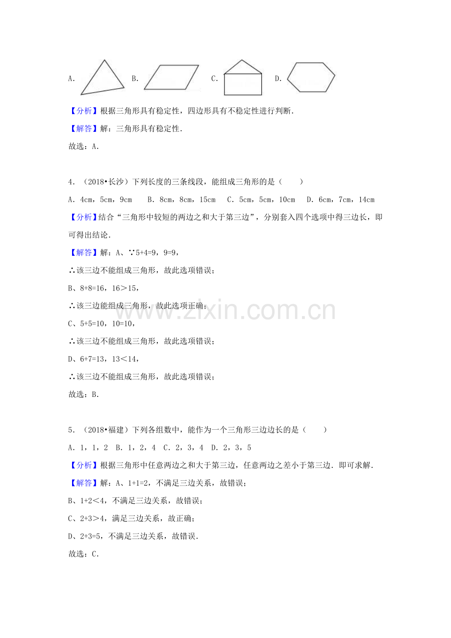 2018中考数学试题分类汇编考点19三角形和角平分线含解析_454.doc_第2页