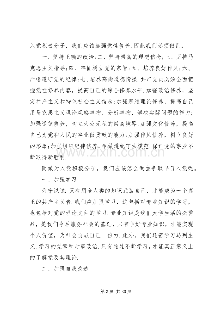 党课心得体会20XX年字 (8).docx_第3页