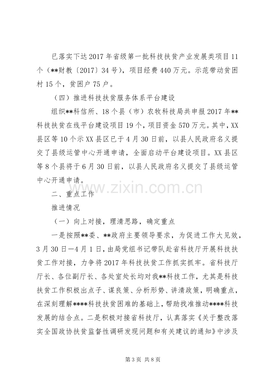 XX年科技扶贫专项上半年工作总结_1.docx_第3页