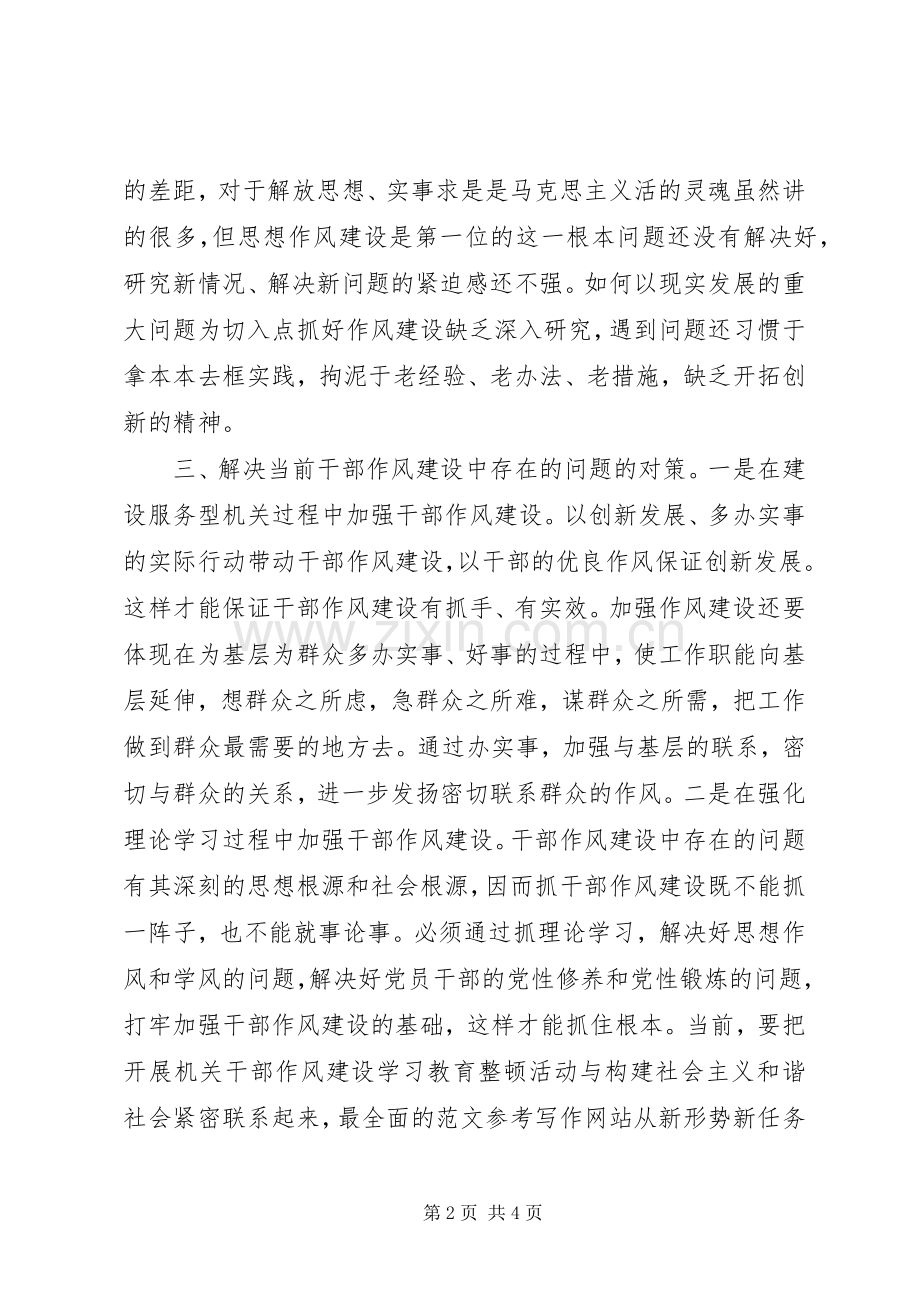 优秀心得体会范文：干部队伍教育动员活动心得体会.docx_第2页