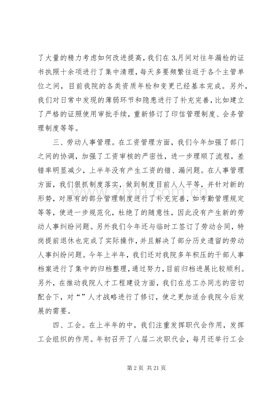 公司综合办上半年工作总结(多篇).docx_第2页