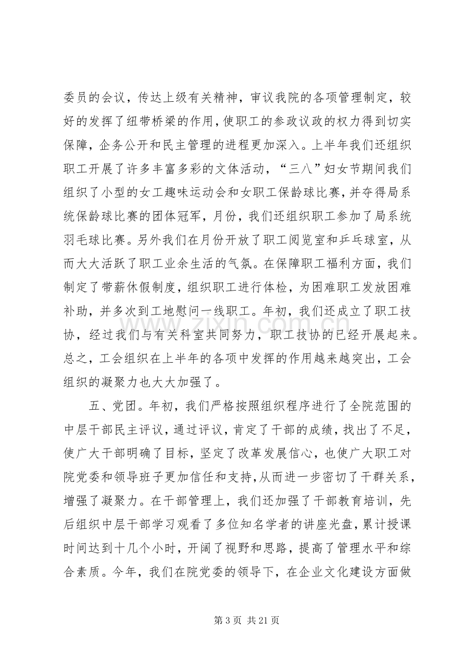 公司综合办上半年工作总结(多篇).docx_第3页